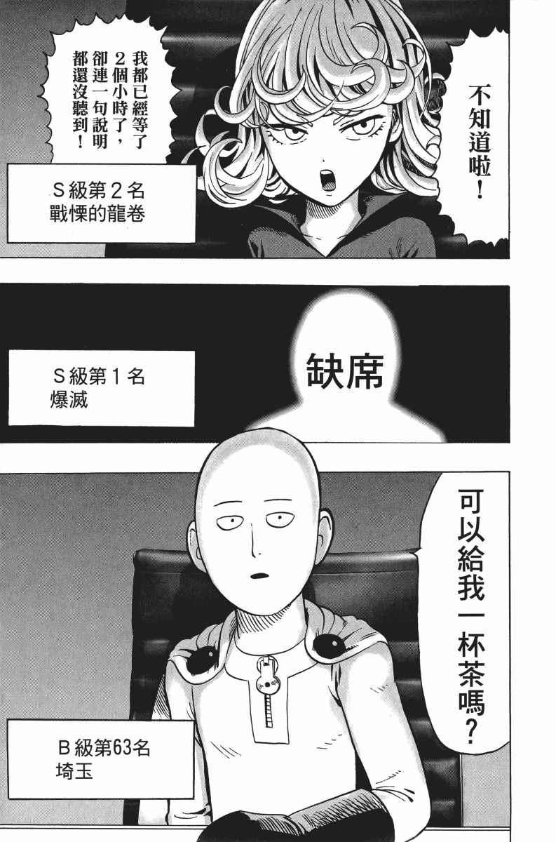 一拳超人韩漫全集-第6卷无删减无遮挡章节图片 