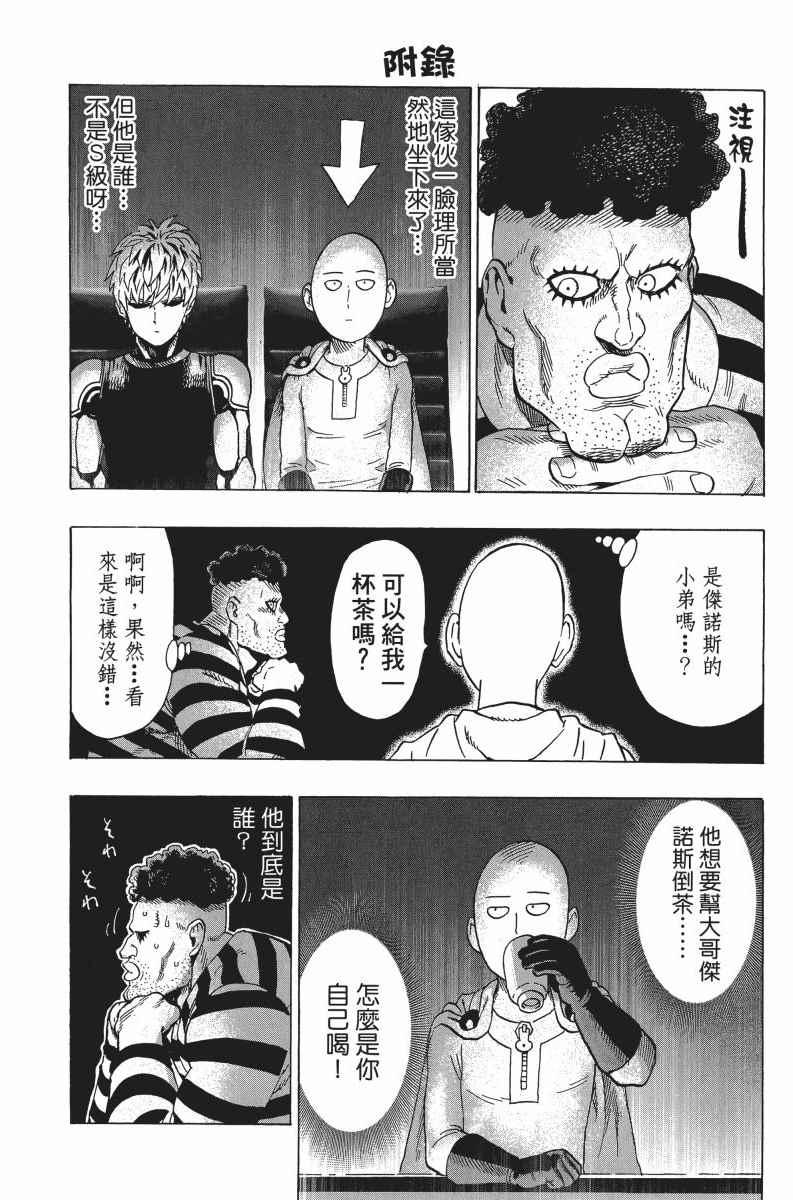 一拳超人韩漫全集-第6卷无删减无遮挡章节图片 
