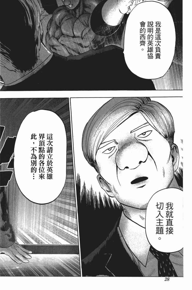 一拳超人韩漫全集-第6卷无删减无遮挡章节图片 
