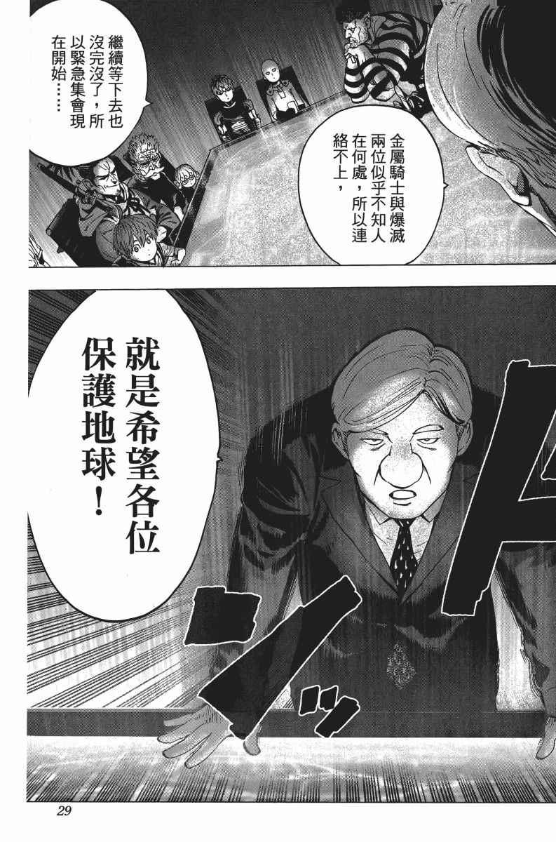 一拳超人韩漫全集-第6卷无删减无遮挡章节图片 