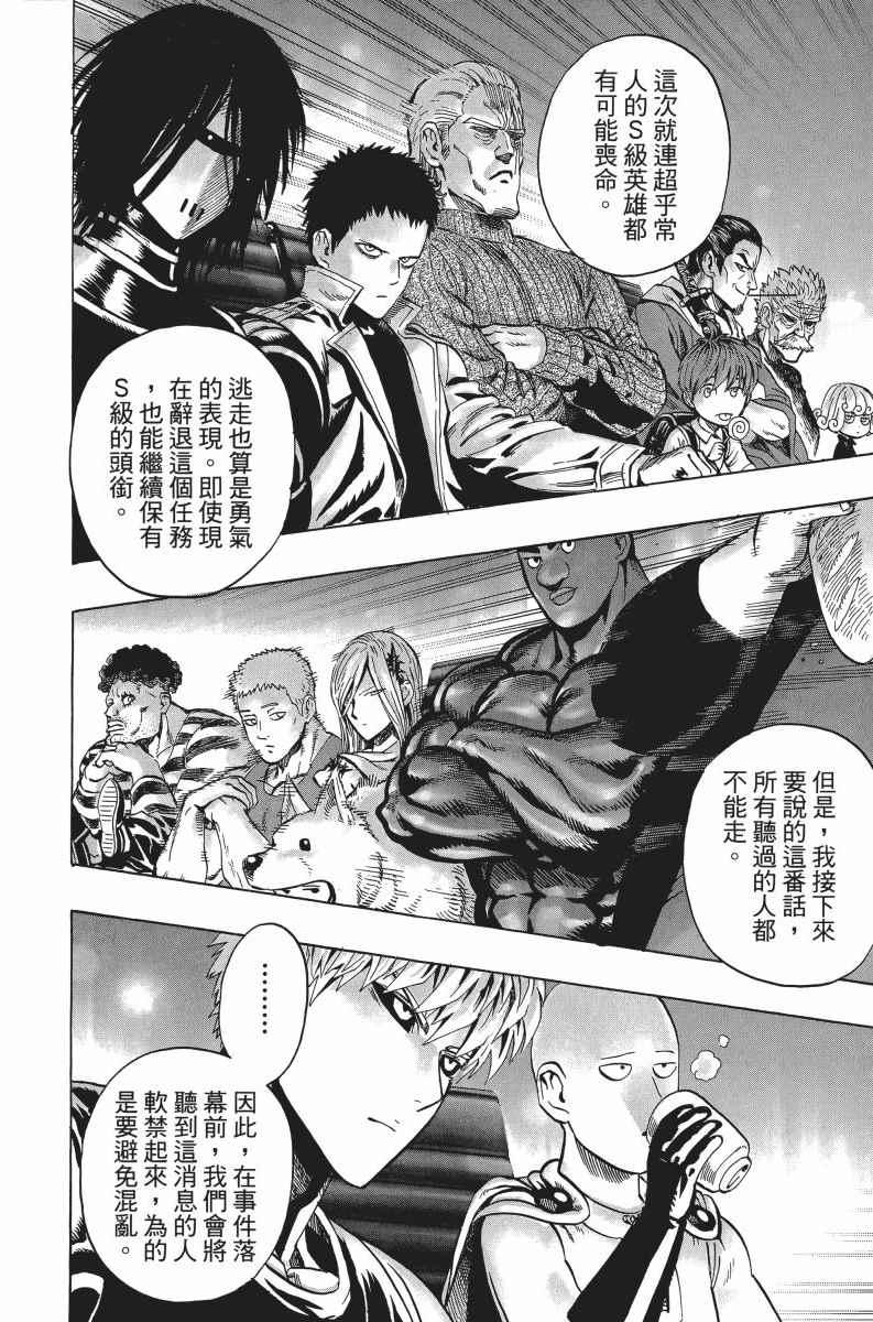 一拳超人韩漫全集-第6卷无删减无遮挡章节图片 
