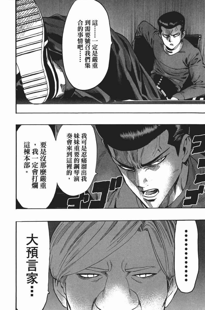 一拳超人韩漫全集-第6卷无删减无遮挡章节图片 