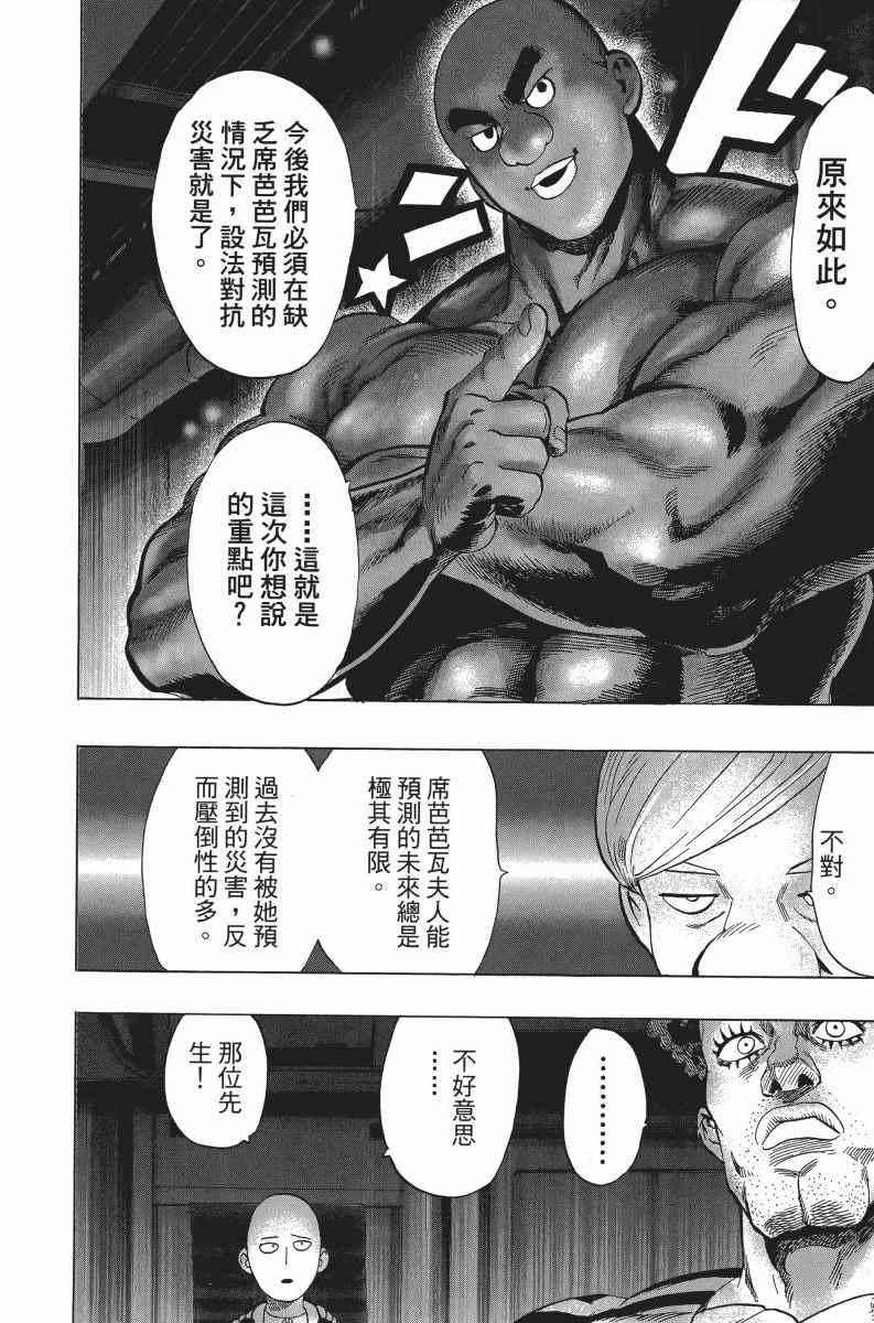 一拳超人韩漫全集-第6卷无删减无遮挡章节图片 