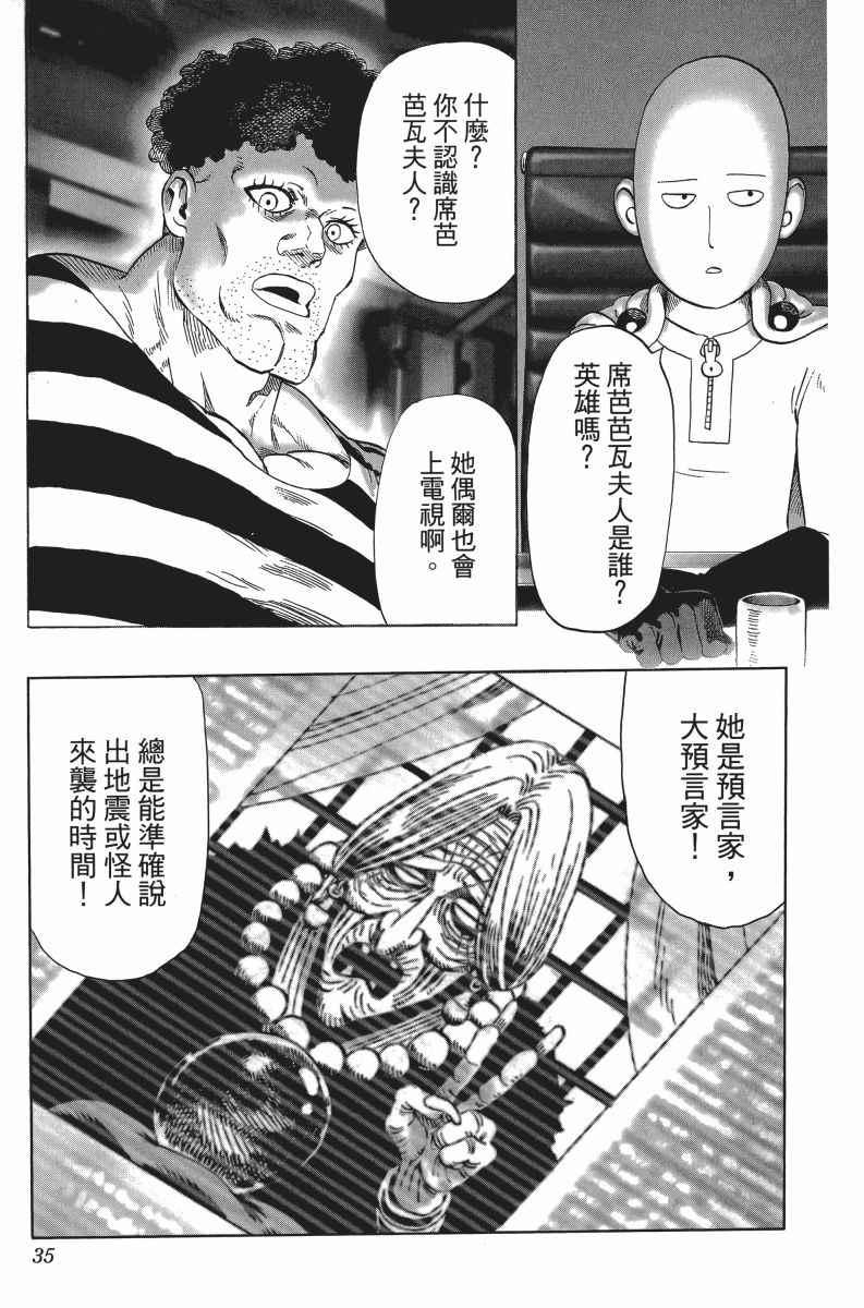 一拳超人韩漫全集-第6卷无删减无遮挡章节图片 