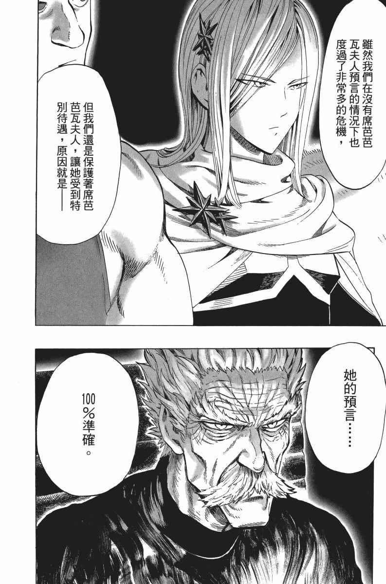 一拳超人韩漫全集-第6卷无删减无遮挡章节图片 