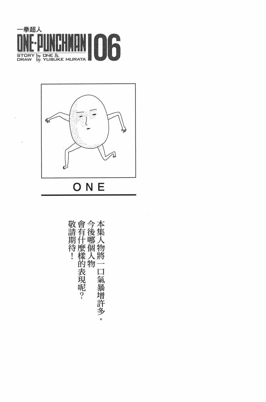 一拳超人韩漫全集-第6卷无删减无遮挡章节图片 