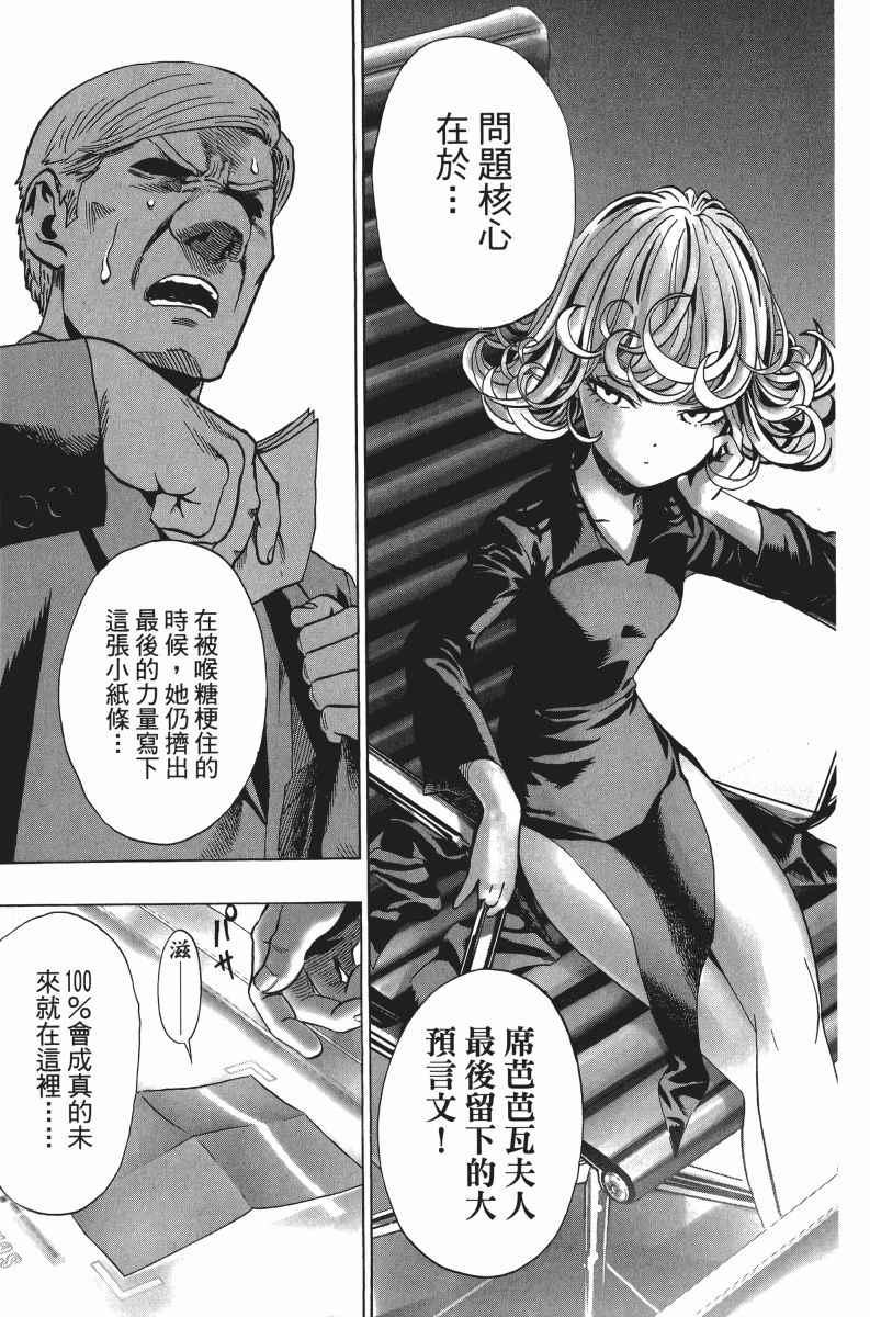 一拳超人韩漫全集-第6卷无删减无遮挡章节图片 