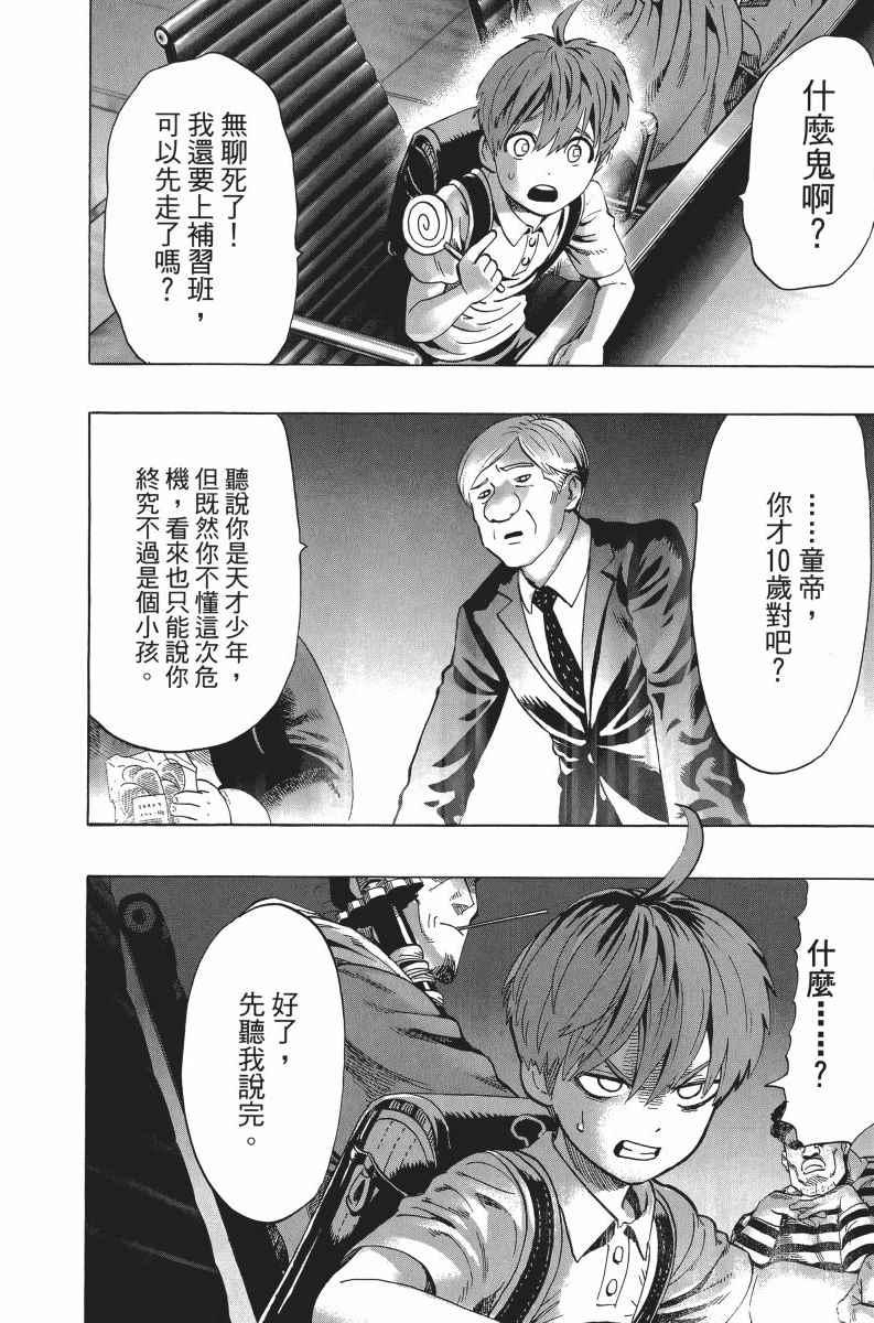 一拳超人韩漫全集-第6卷无删减无遮挡章节图片 