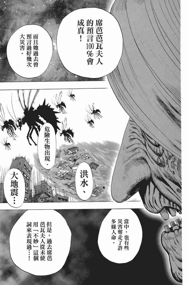 一拳超人韩漫全集-第6卷无删减无遮挡章节图片 