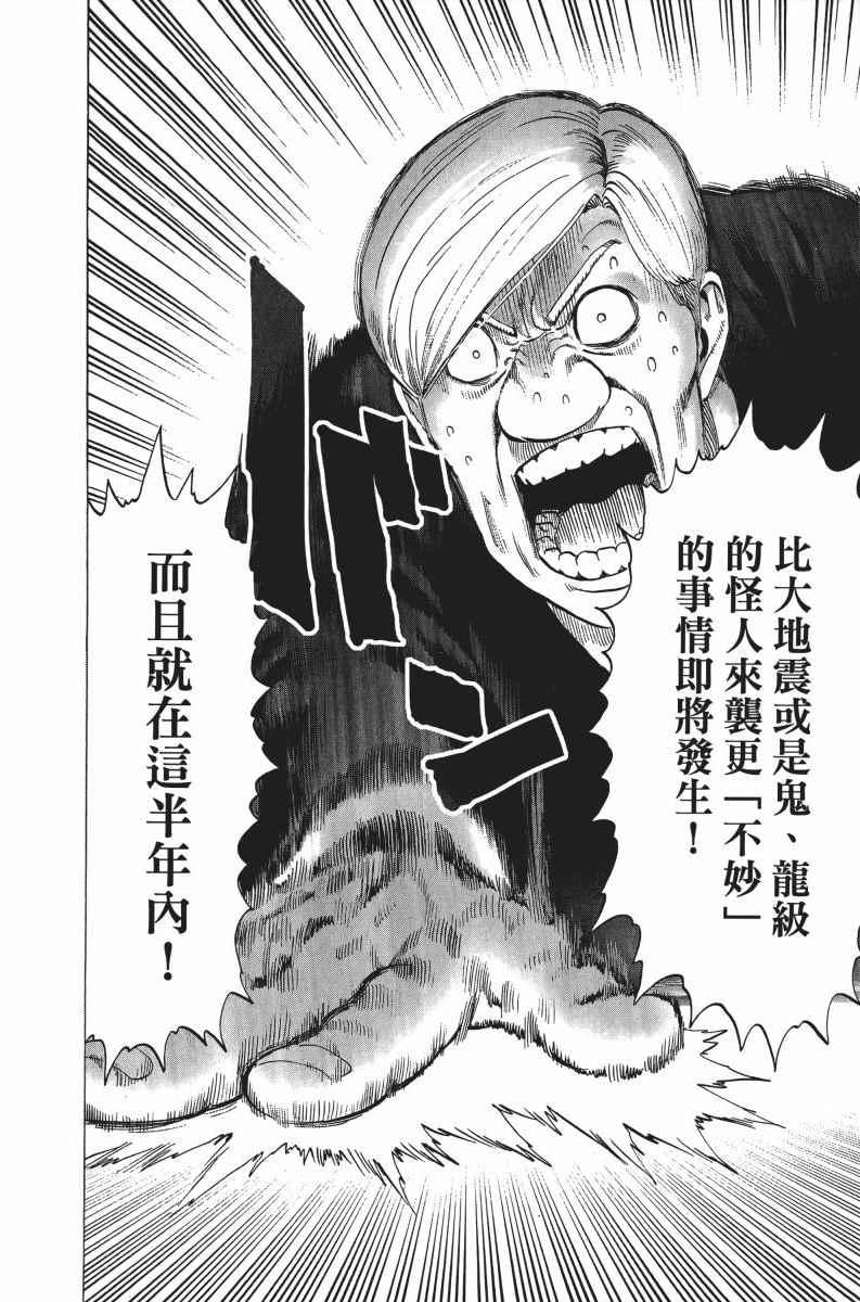 一拳超人韩漫全集-第6卷无删减无遮挡章节图片 