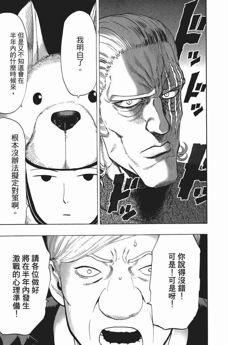 一拳超人韩漫全集-第6卷无删减无遮挡章节图片 