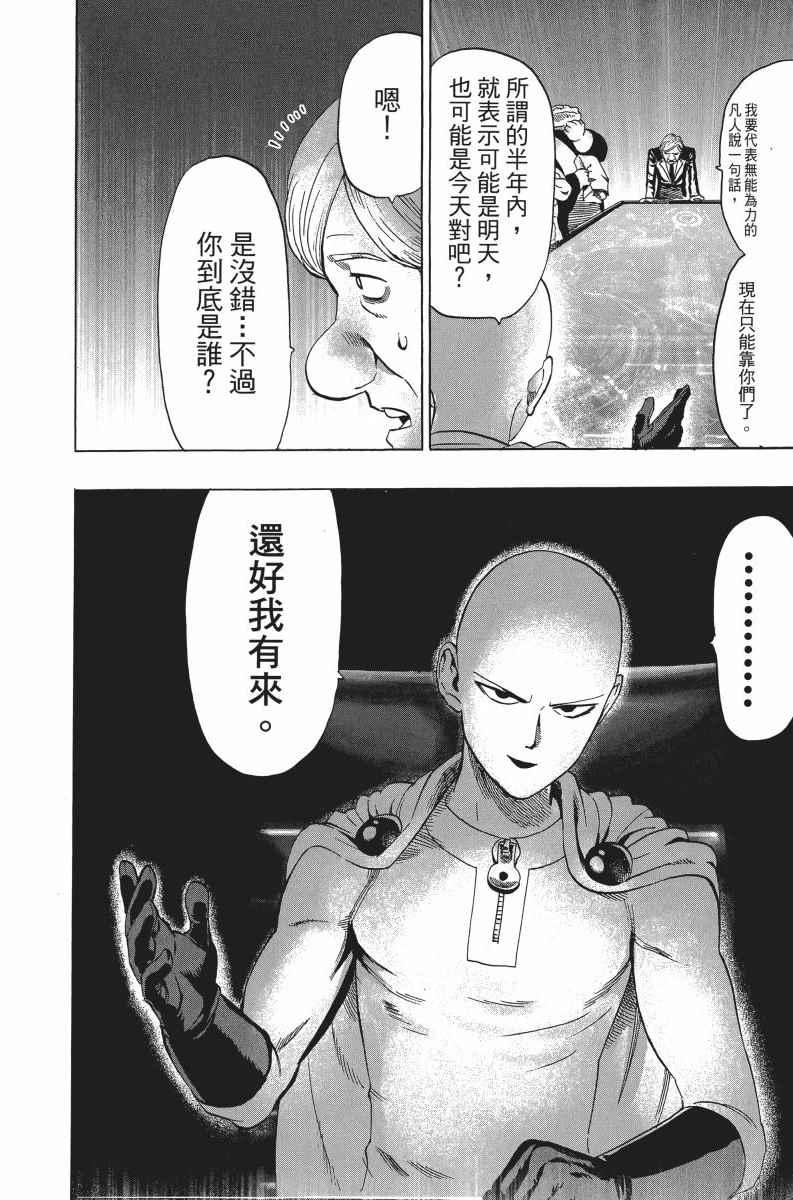 一拳超人韩漫全集-第6卷无删减无遮挡章节图片 