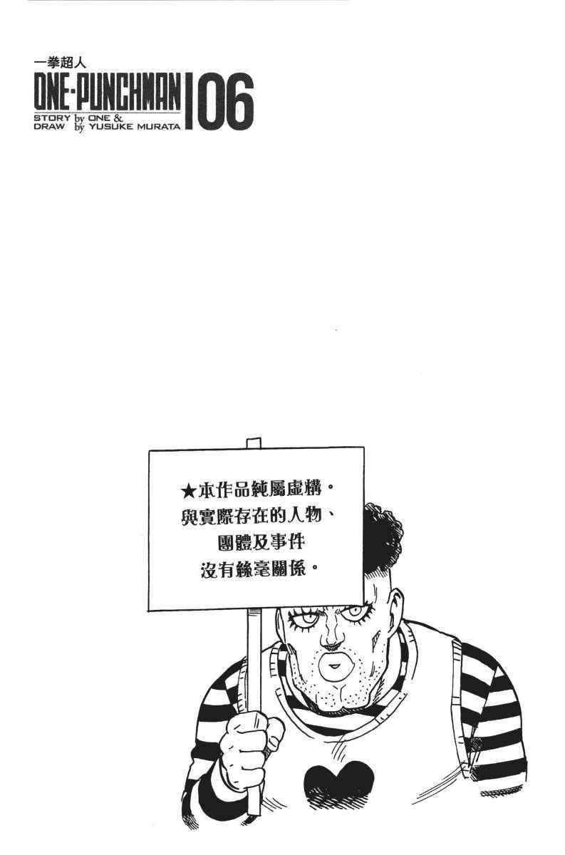 一拳超人韩漫全集-第6卷无删减无遮挡章节图片 