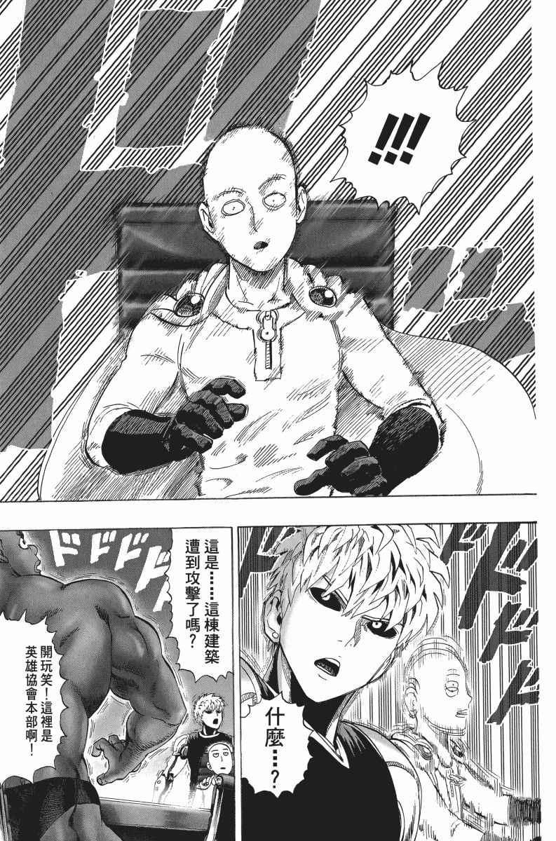 一拳超人韩漫全集-第6卷无删减无遮挡章节图片 