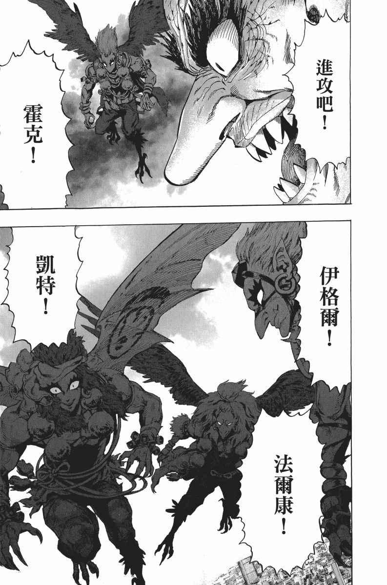 一拳超人韩漫全集-第6卷无删减无遮挡章节图片 