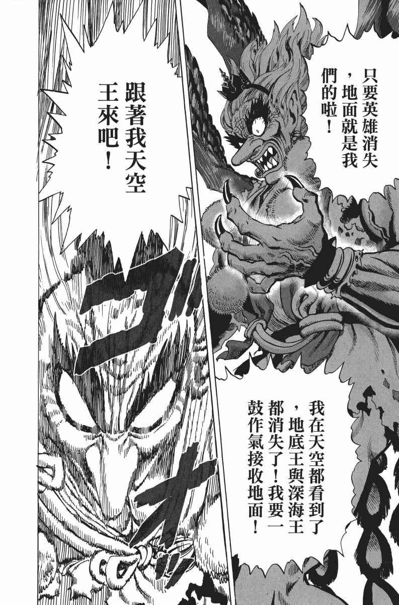 一拳超人韩漫全集-第6卷无删减无遮挡章节图片 