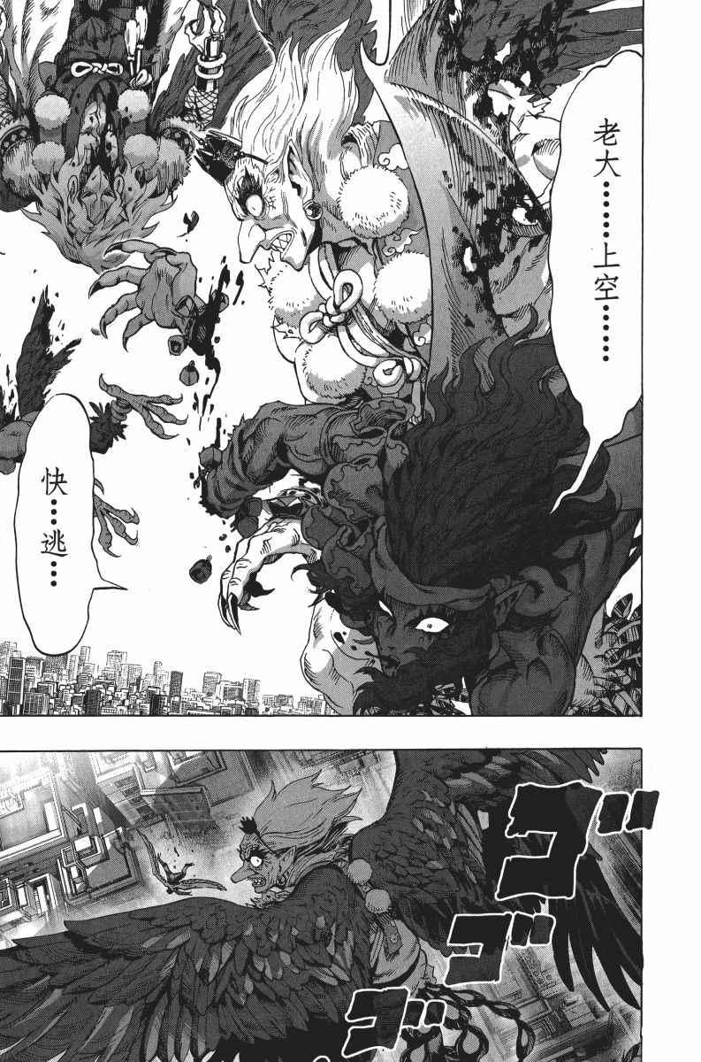 一拳超人韩漫全集-第6卷无删减无遮挡章节图片 