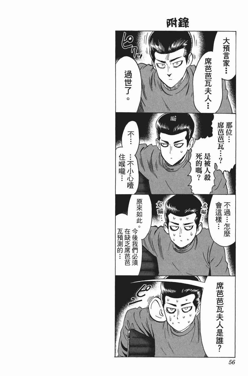 一拳超人韩漫全集-第6卷无删减无遮挡章节图片 