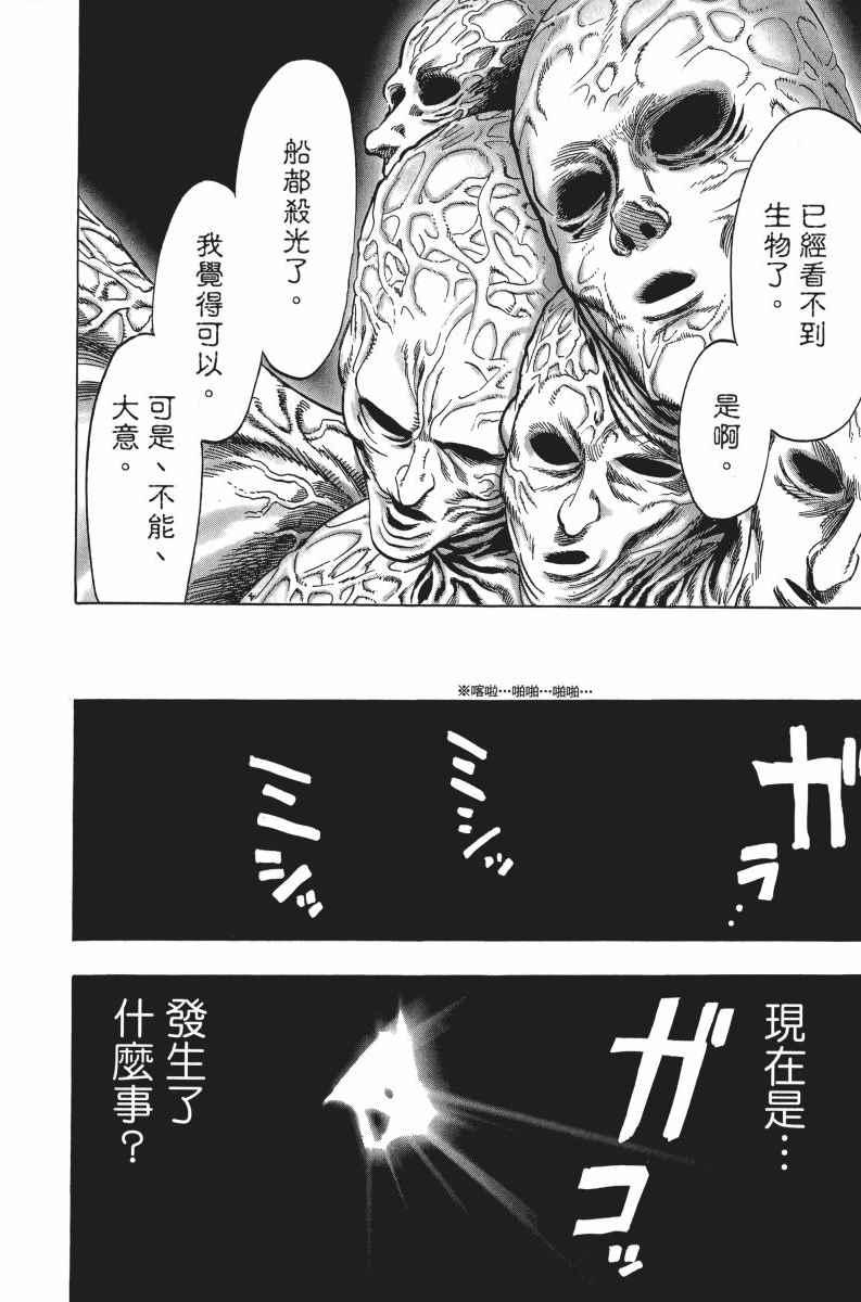 一拳超人韩漫全集-第6卷无删减无遮挡章节图片 