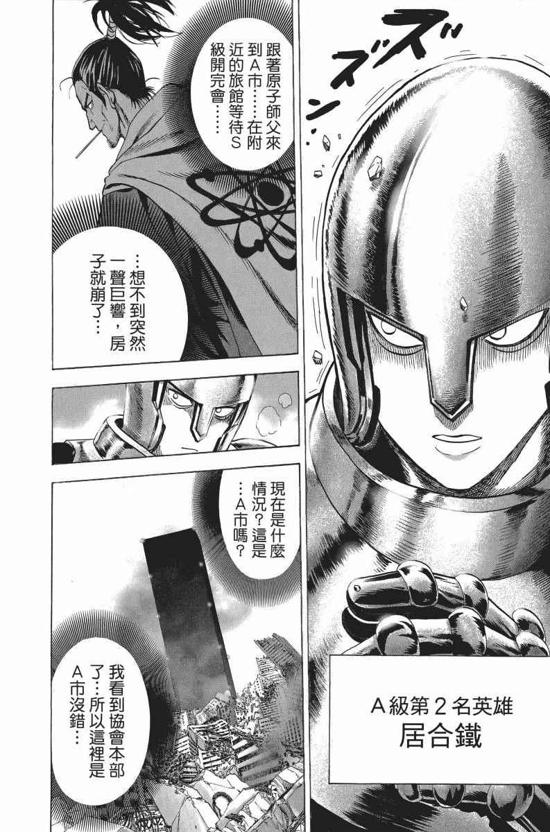 一拳超人韩漫全集-第6卷无删减无遮挡章节图片 