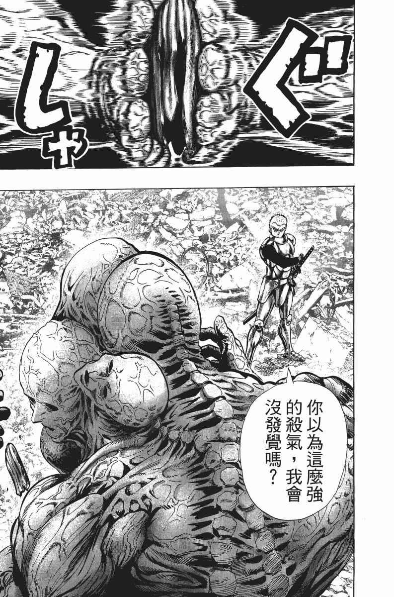 一拳超人韩漫全集-第6卷无删减无遮挡章节图片 