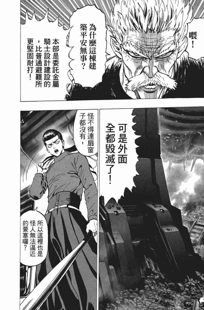 一拳超人韩漫全集-第6卷无删减无遮挡章节图片 