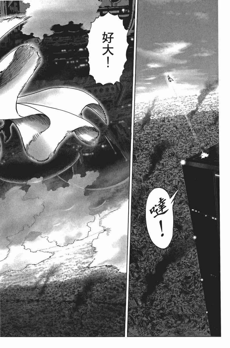 一拳超人韩漫全集-第6卷无删减无遮挡章节图片 