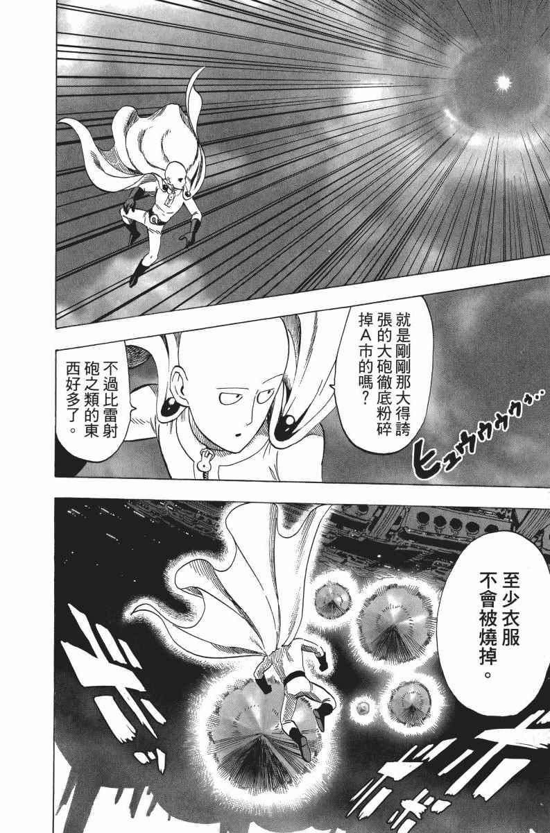 一拳超人韩漫全集-第6卷无删减无遮挡章节图片 