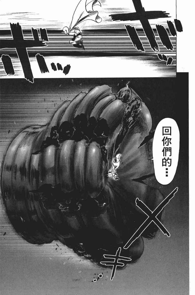 一拳超人韩漫全集-第6卷无删减无遮挡章节图片 