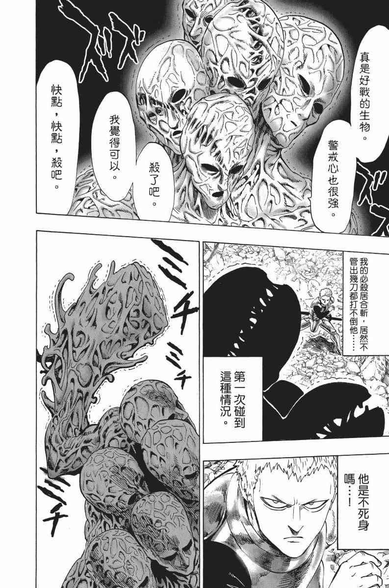 一拳超人韩漫全集-第6卷无删减无遮挡章节图片 