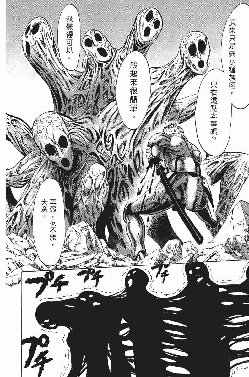 一拳超人韩漫全集-第6卷无删减无遮挡章节图片 