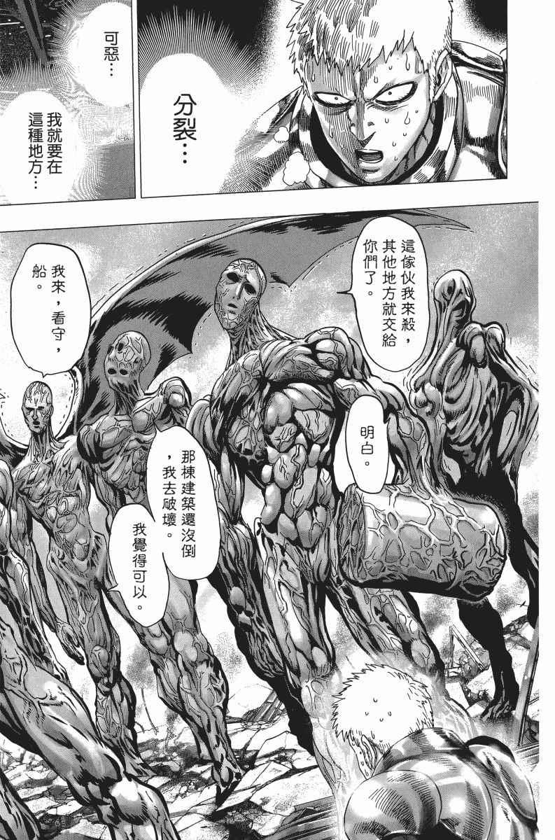 一拳超人韩漫全集-第6卷无删减无遮挡章节图片 
