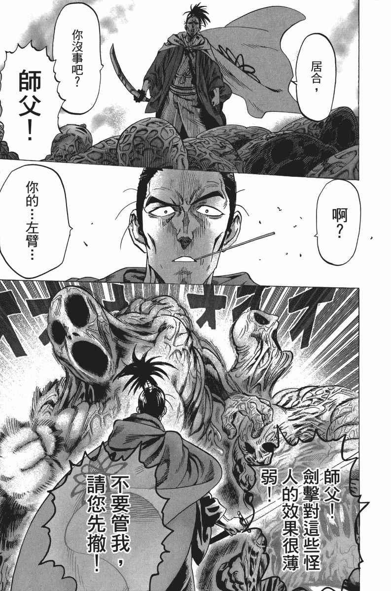 一拳超人韩漫全集-第6卷无删减无遮挡章节图片 