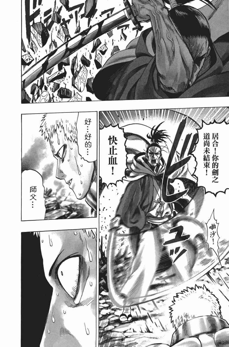 一拳超人韩漫全集-第6卷无删减无遮挡章节图片 