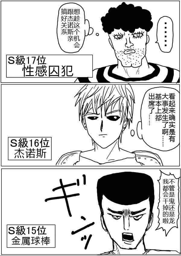 一拳超人韩漫全集-原作版32-33无删减无遮挡章节图片 