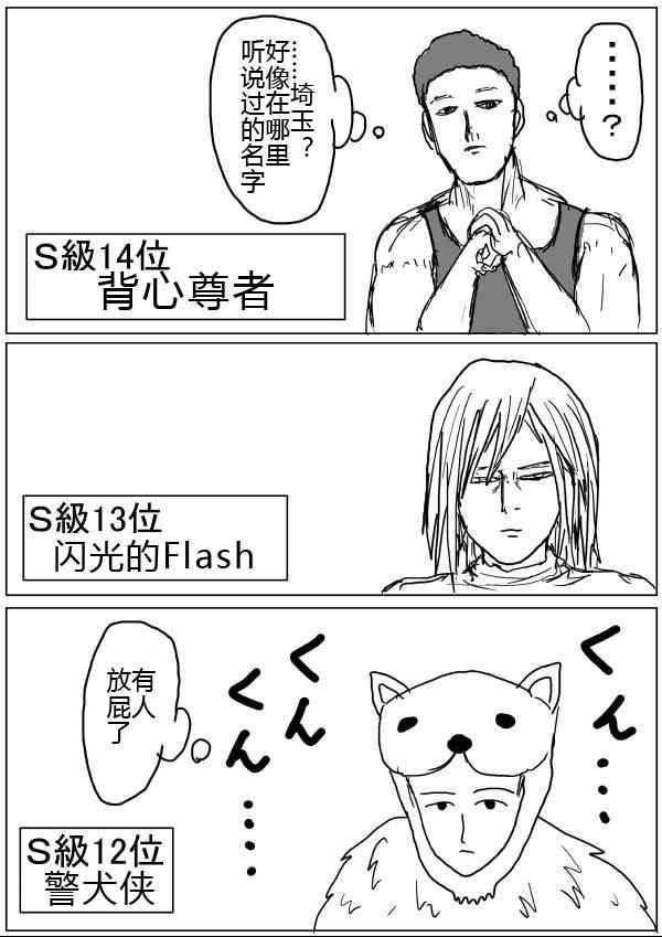 一拳超人韩漫全集-原作版32-33无删减无遮挡章节图片 
