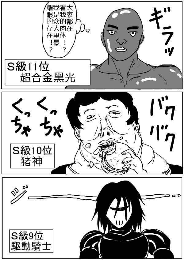一拳超人韩漫全集-原作版32-33无删减无遮挡章节图片 
