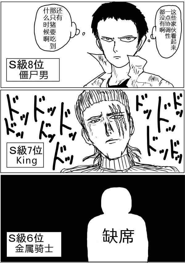 一拳超人韩漫全集-原作版32-33无删减无遮挡章节图片 