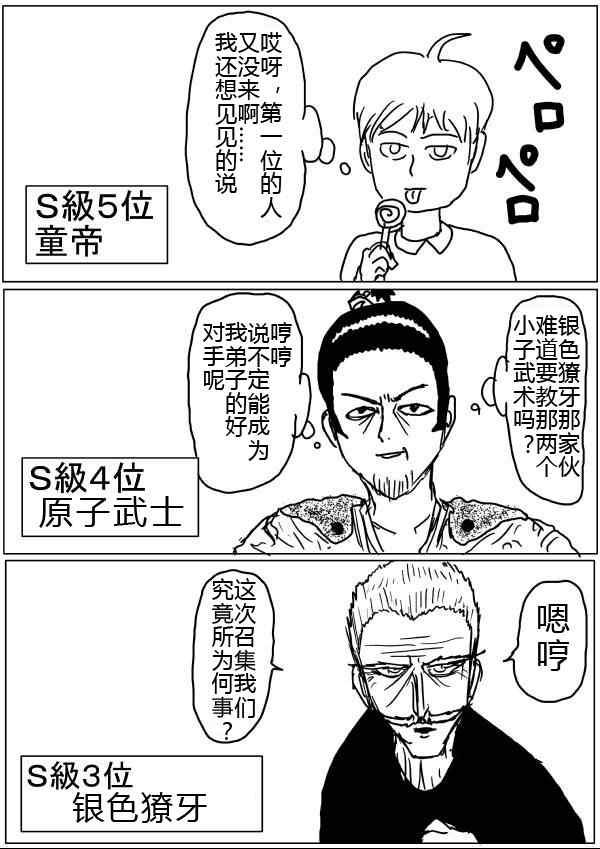 一拳超人韩漫全集-原作版32-33无删减无遮挡章节图片 