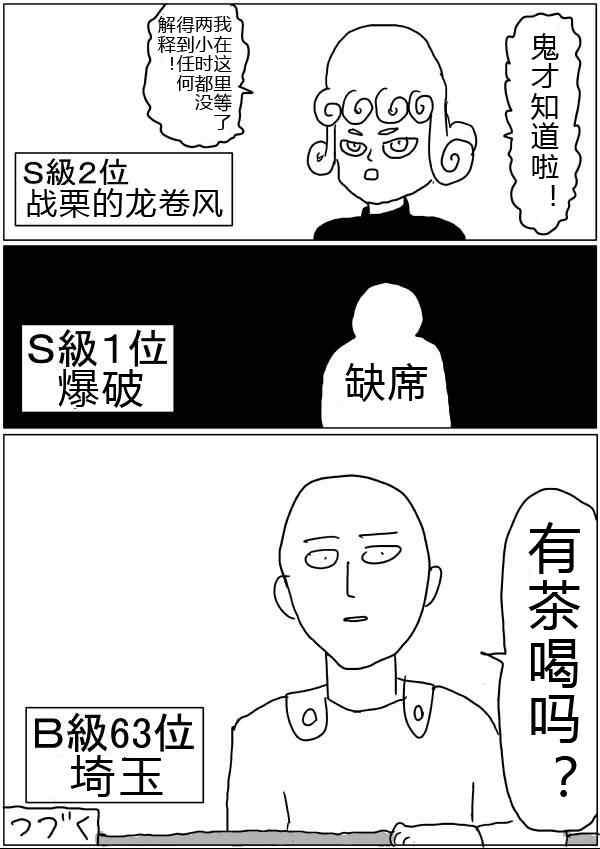 一拳超人韩漫全集-原作版32-33无删减无遮挡章节图片 