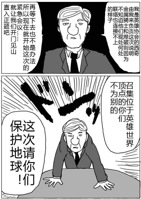 一拳超人韩漫全集-原作版32-33无删减无遮挡章节图片 
