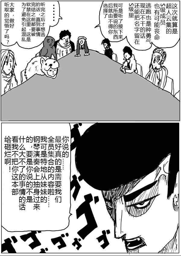 一拳超人韩漫全集-原作版32-33无删减无遮挡章节图片 