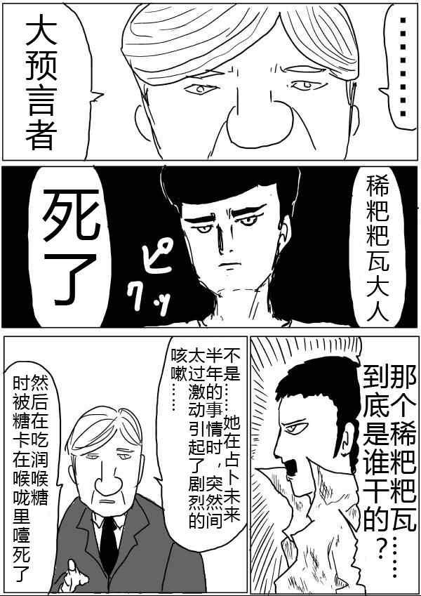 一拳超人韩漫全集-原作版32-33无删减无遮挡章节图片 