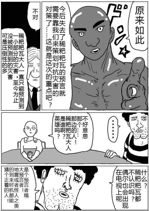 一拳超人韩漫全集-原作版32-33无删减无遮挡章节图片 