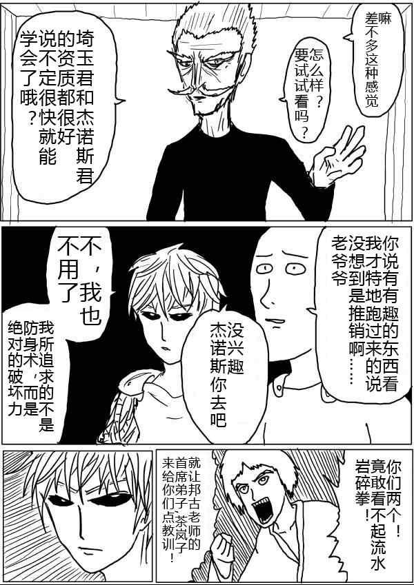 一拳超人韩漫全集-原作版32-33无删减无遮挡章节图片 