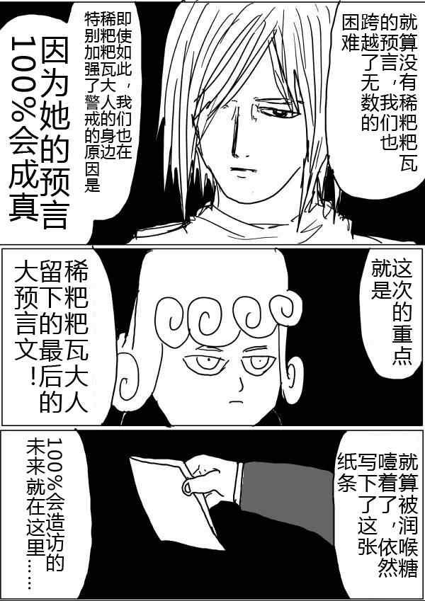 一拳超人韩漫全集-原作版32-33无删减无遮挡章节图片 