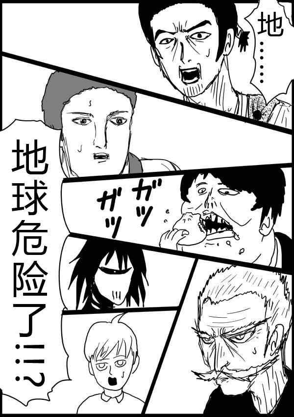 一拳超人韩漫全集-原作版32-33无删减无遮挡章节图片 