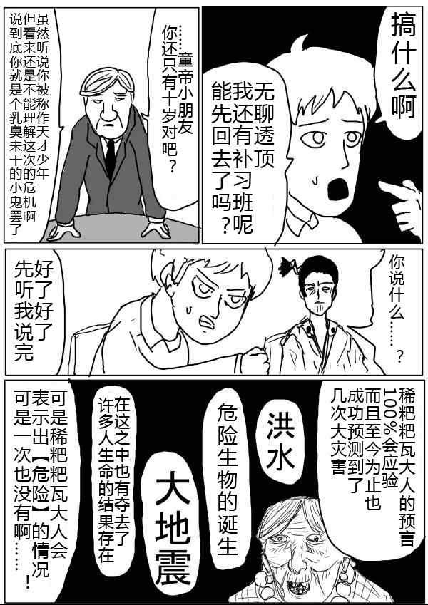 一拳超人韩漫全集-原作版32-33无删减无遮挡章节图片 