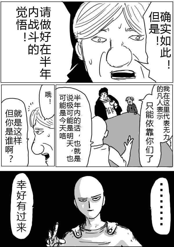 一拳超人韩漫全集-原作版32-33无删减无遮挡章节图片 