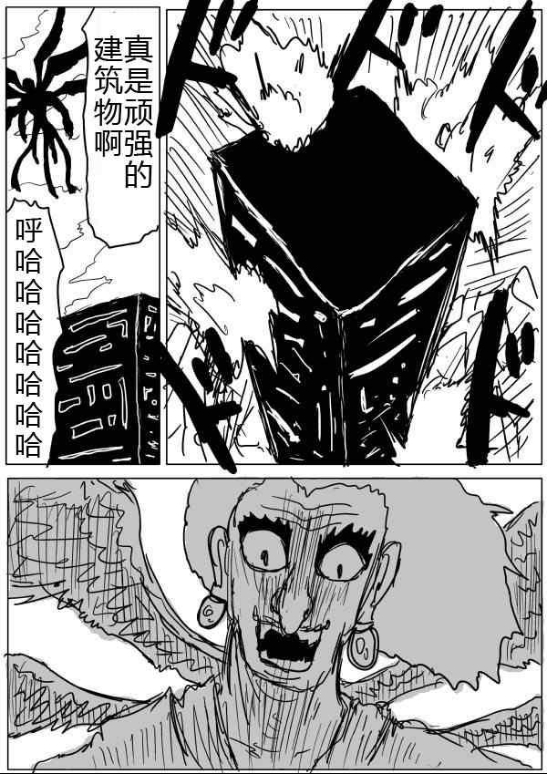 一拳超人韩漫全集-原作版32-33无删减无遮挡章节图片 